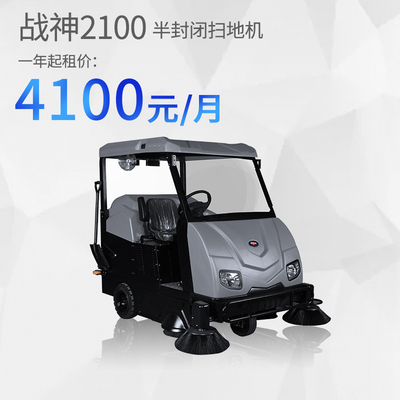 战神2100驾驶扫地车